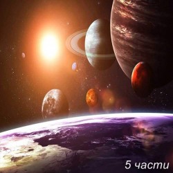 фототапет solar system