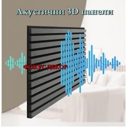 3D Акустичен Стенен Линеен Панел-Антрацит 3D Акустичен Стенен Линеен Панел-Антрацит