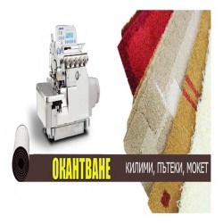 окантване окантване