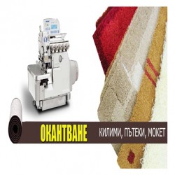 окантване окантване